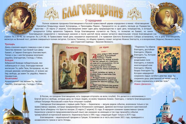 Православный праздник Благовещение