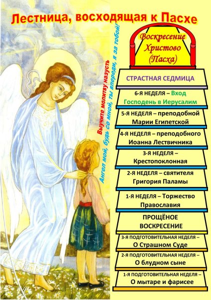 Подготовительная Редель Великого поста
