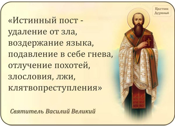 Святые отцы о посте