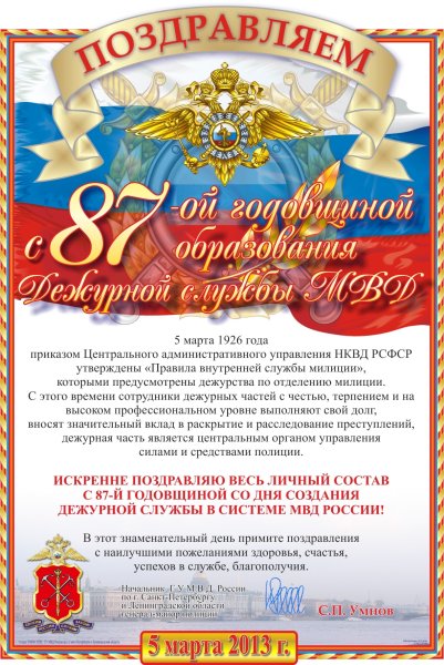 Поздравление с днем части