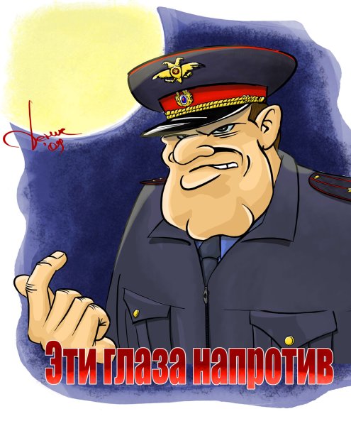День участкового карикатура