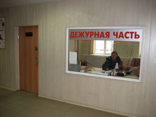 Дежурная часть