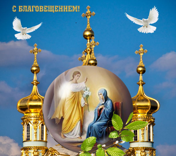 Благовещение Святой Богородицы