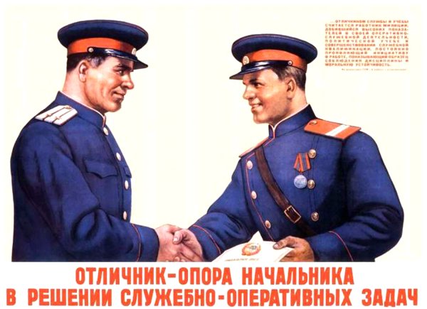 Плакаты СССР милиция