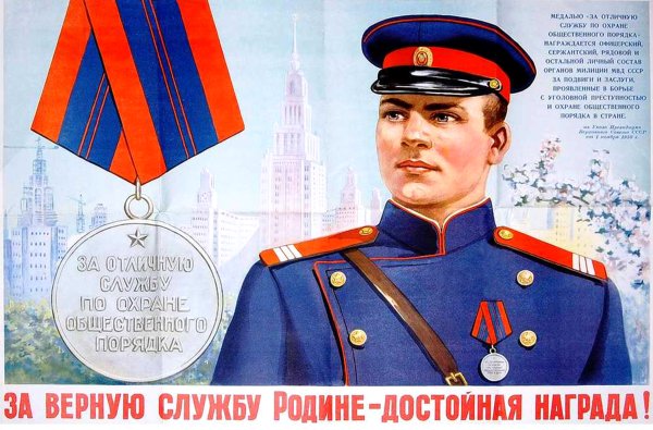 Полицейский плакат