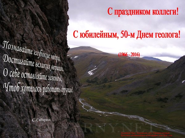 С днём геолога открытки