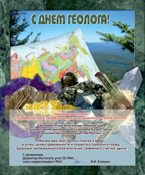 С днём геолога открытки