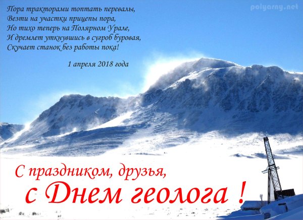 С днём геолога открытки
