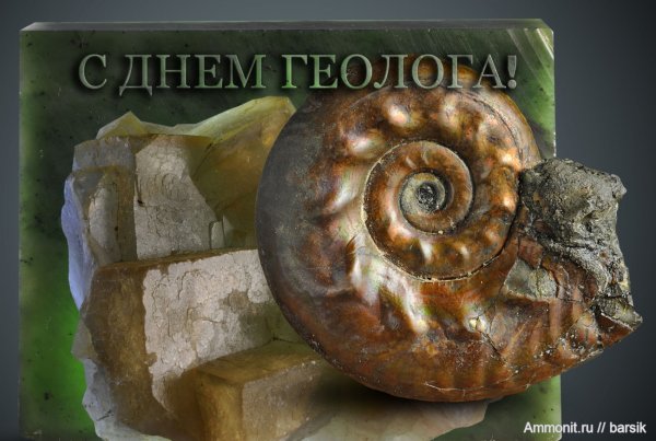 Поздравление с днем геолога