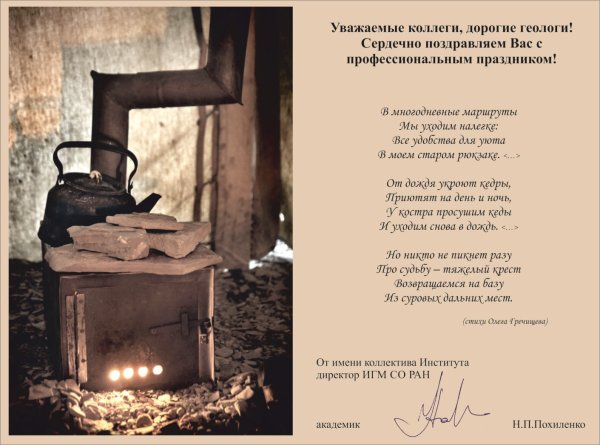 Поздравление с днем геолога