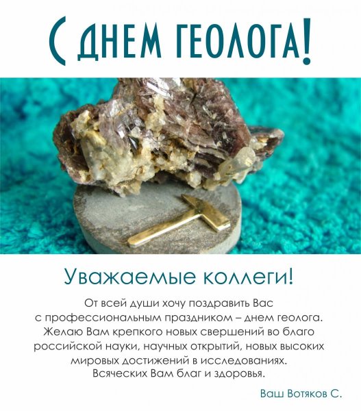 Сувениры ко Дню геолога