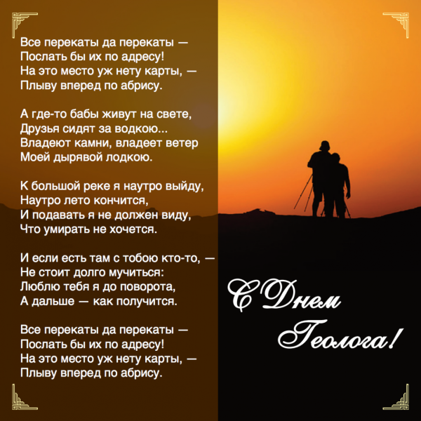 Геология с днем геолога