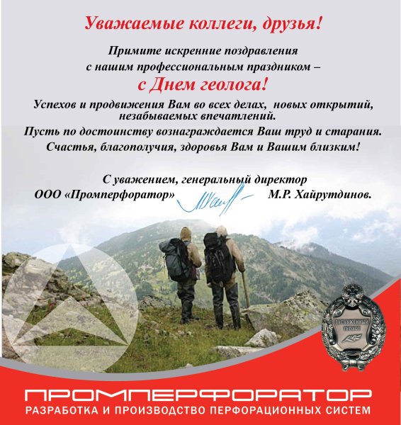 Поздравление с днем геолога