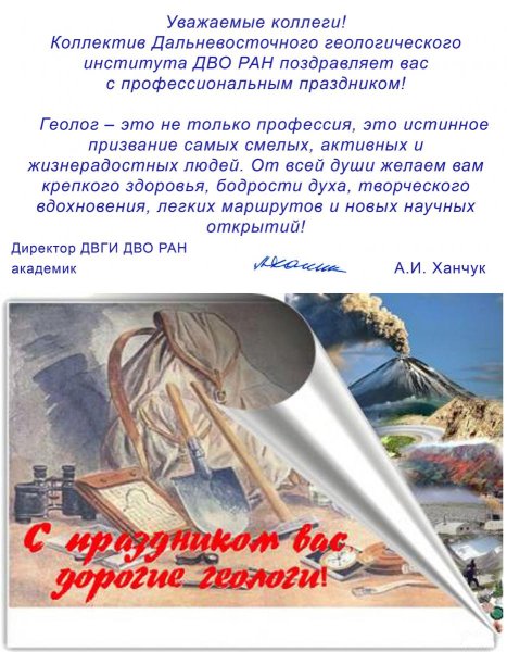 Дорогие коллеги с днем геолога