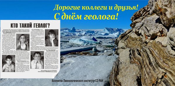 С днём геолога открытки