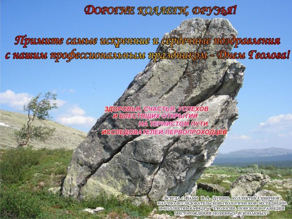 День геолога в России