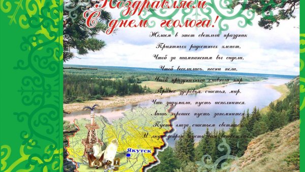Поздравление с днем геолога без текста открытка