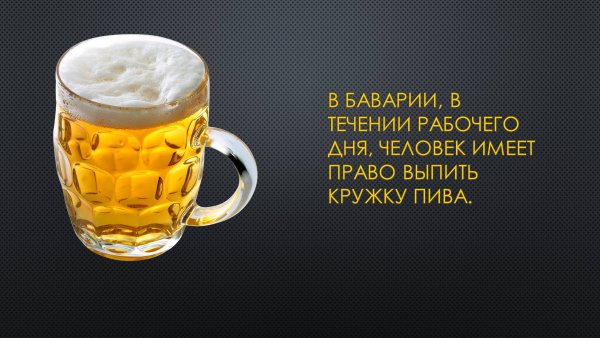 Международный день пива