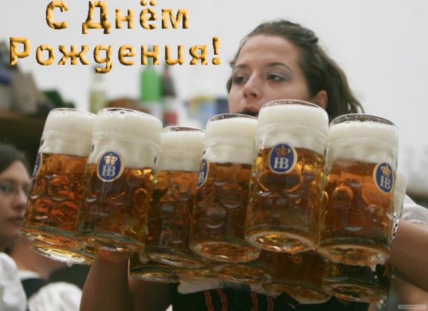 День пивовара открытки
