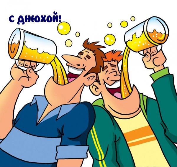 День пива