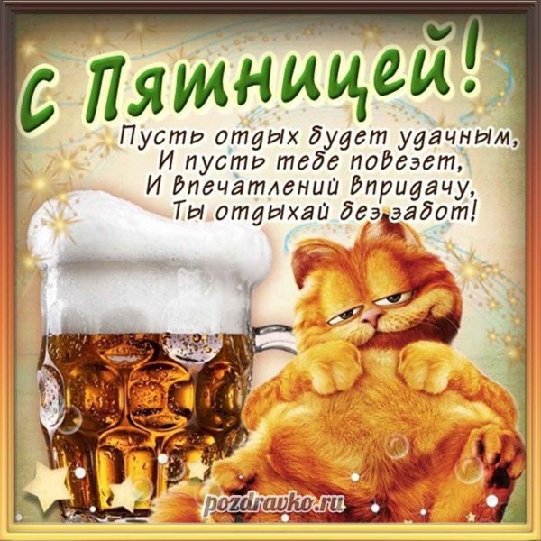 Бухать пиво
