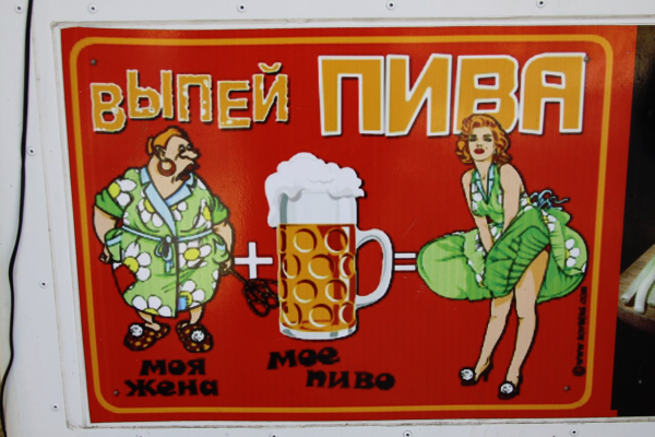 Девушка с пивом