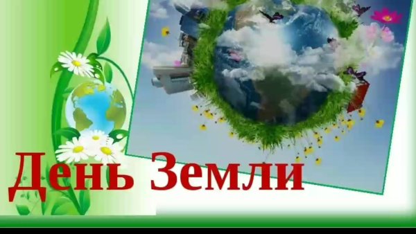 Поможем природе вместе