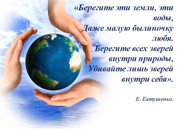 Детям об экологии