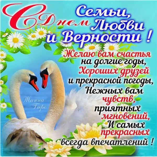 С днем семьи