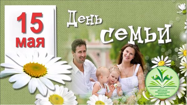 СЧС днем семьи любви и верности