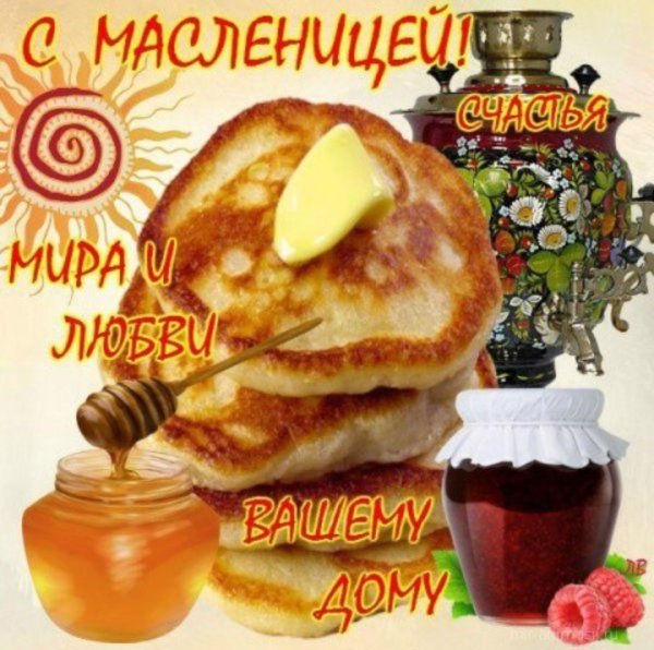 Масленица открытки поздравления