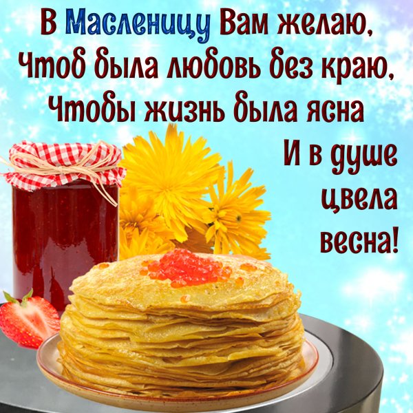 Открытка смасленниуей