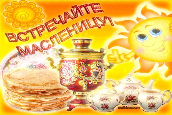 Масленичная неделя понедельник