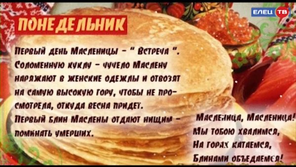 Поздравление с Масленицей
