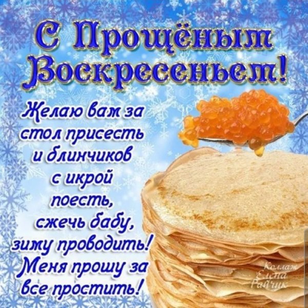 Поздравление с Масленицей
