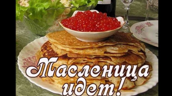 Стишки про Масленицу