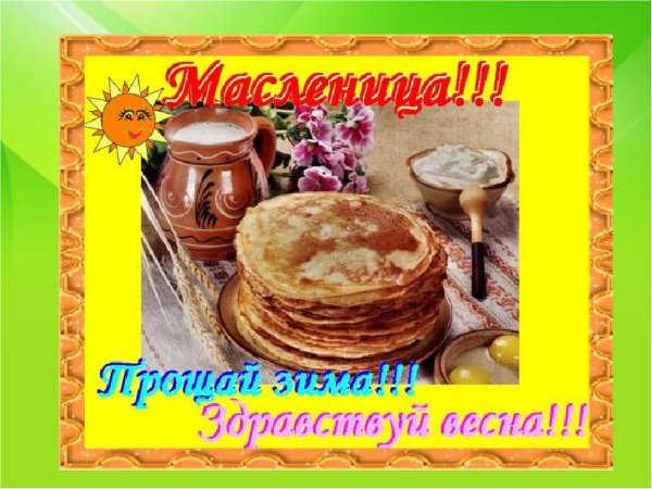 Масленица по дням