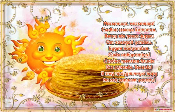 Широкая Масленица