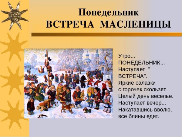 Открытки с Масленицей