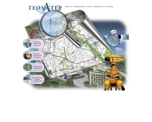 Название фирмы геодезии