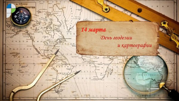 Геодезия и картография