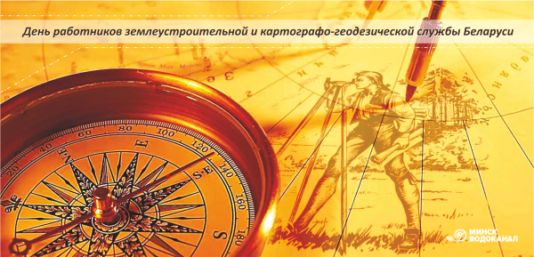 100 Лет картографо-геодезической службы