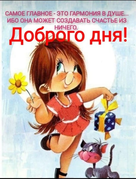 Позитивные открытки