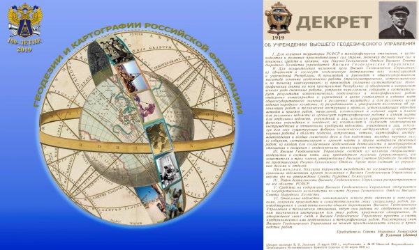 Высшее геодезическое управление