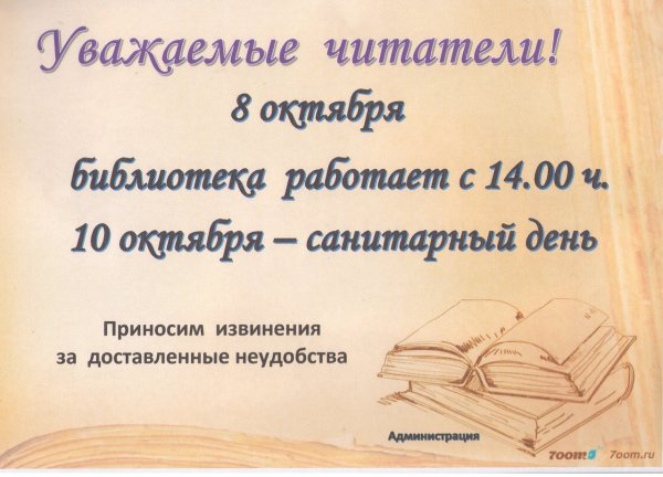 Санитарный день в библиотеке