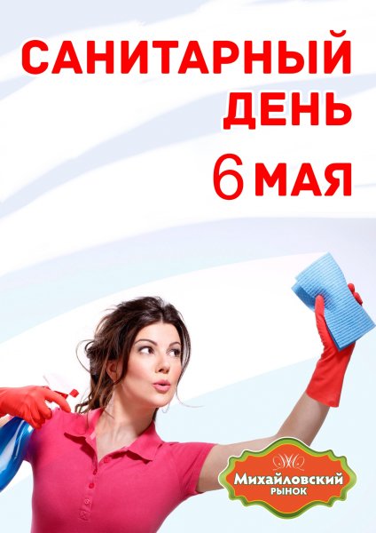 Санитарный день табличка