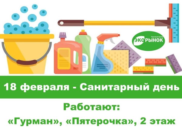 Санитарный день на рынке
