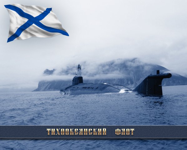 Подводные лодки Тихоокеанского флота СССР