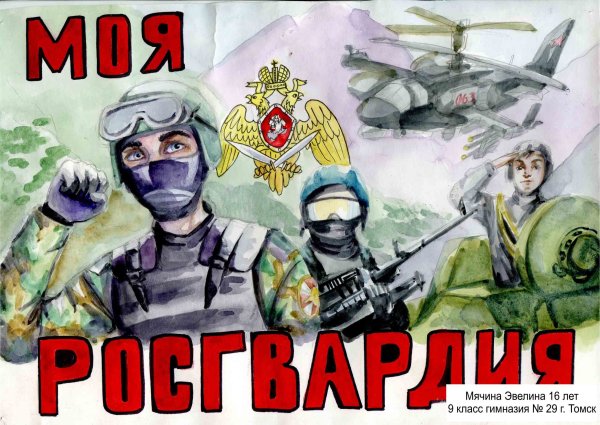 Постер на 27 марта день войск национальной гвардии