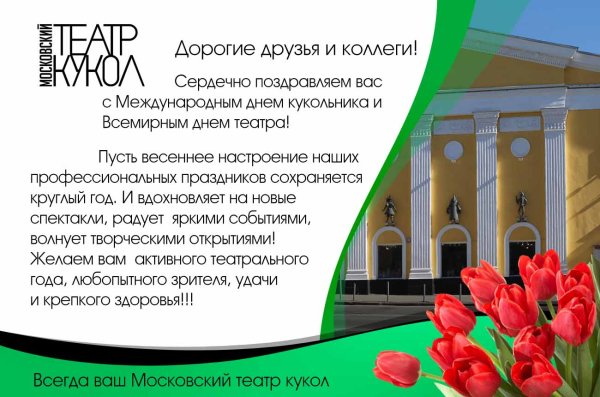 Международный день кукольника название мероприятия